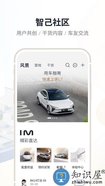 im智己汽车官方版下载v2.4.0 安卓版