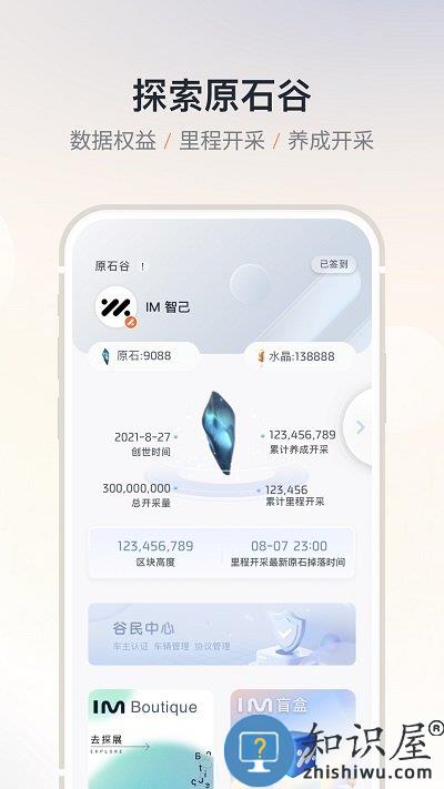im智己汽车官方版下载v2.4.0 安卓版