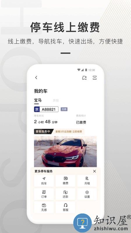 合生通app下载v4.0.59 安卓官方版