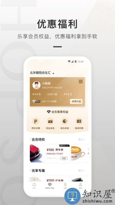 合生通app下载v4.0.59 安卓官方版