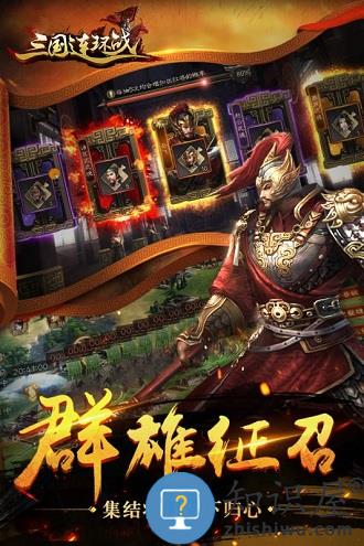 三国连环战游戏 v56 最新安卓版