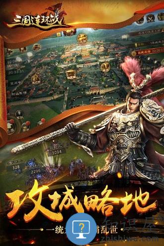 三国连环战游戏 v56 最新安卓版