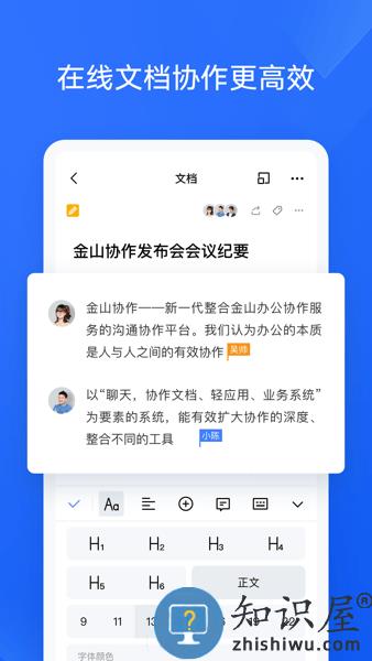 wps金山协作软件 v4.18.0 最新安卓版
