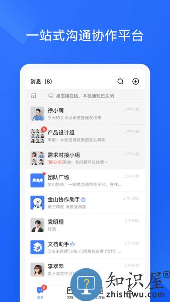 wps金山协作软件 v4.18.0 最新安卓版