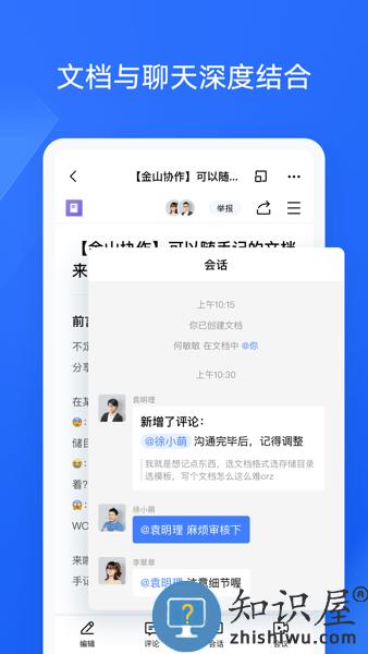 wps金山协作软件 v4.18.0 最新安卓版