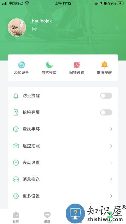 Ferefit手表app下载v5.4.60 安卓版