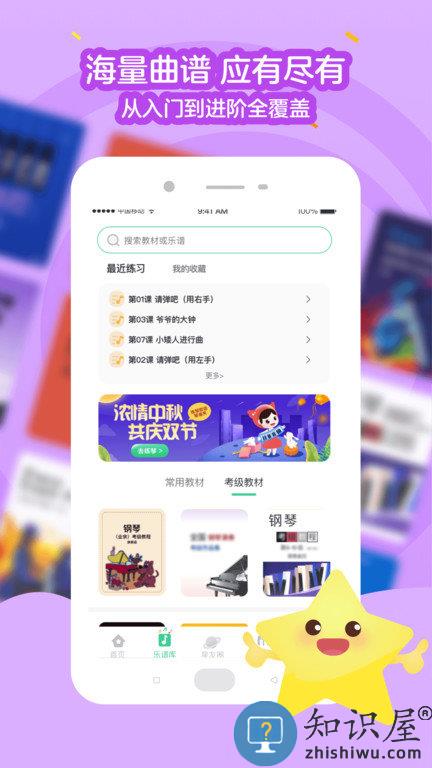 小星星ai陪练官方版下载v1.6.5release 安卓版