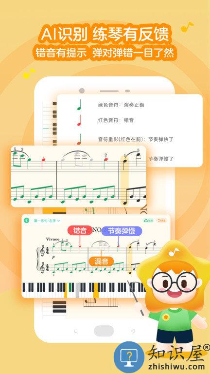 小星星ai陪练官方版下载v1.6.5release 安卓版