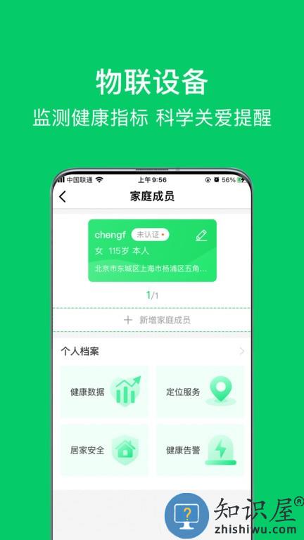 照护365用户版app v2.3.4 安卓版