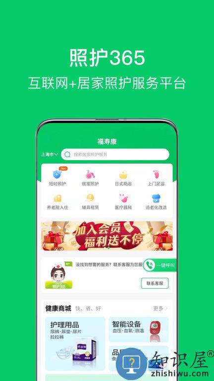 照护365用户版app v2.3.4 安卓版