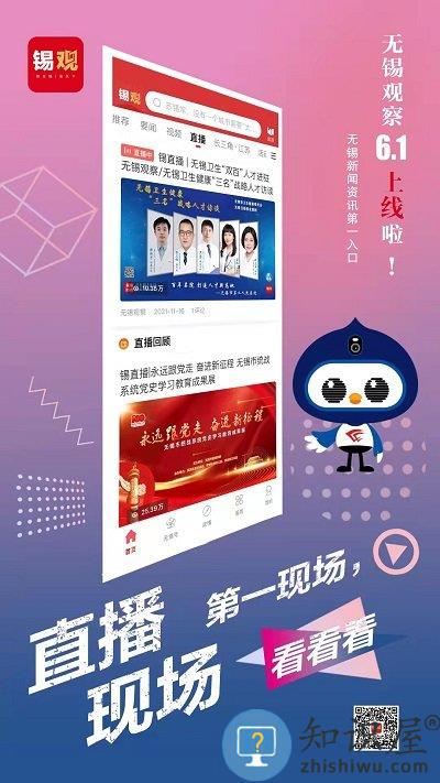 无锡观察app下载v6.2.7 安卓版