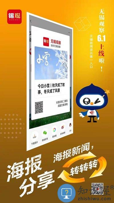无锡观察app下载v6.2.7 安卓版