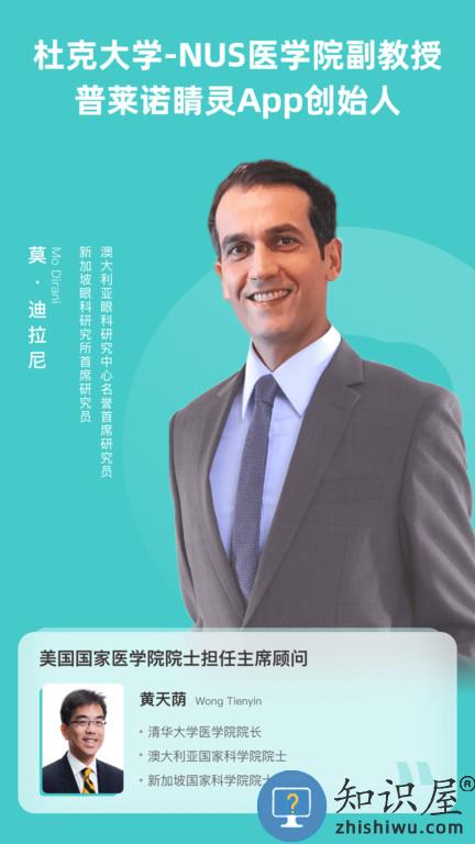 普莱诺睛灵app(又名普莱诺精灵)下载v4.2.0 安卓版