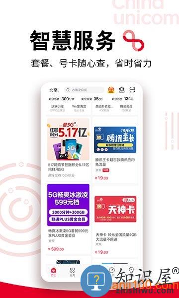 中国联通网上营业厅app v11.4 安卓最新版