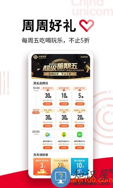 中国联通网上营业厅app v11.4 安卓最新版