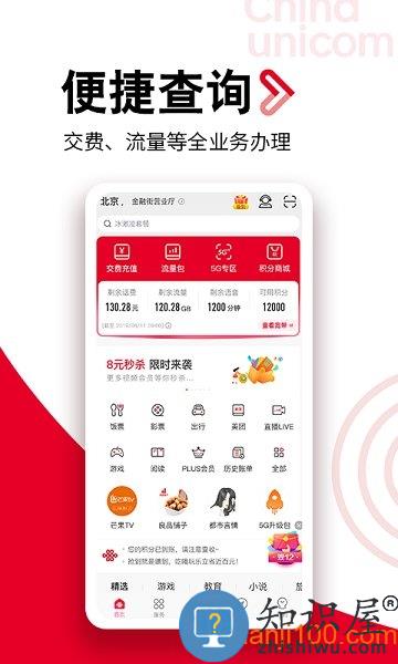 中国联通网上营业厅app v11.4 安卓最新版