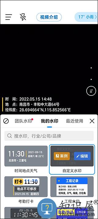 今日水印相机使用说明 今日水印相机使用教程
