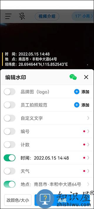 今日水印相机使用说明 今日水印相机使用教程