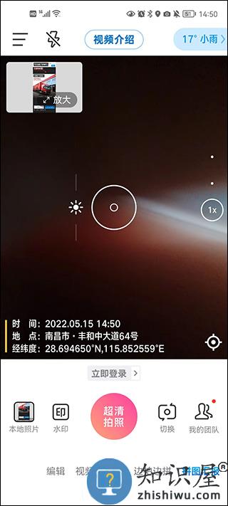 今日水印相机使用说明 今日水印相机使用教程