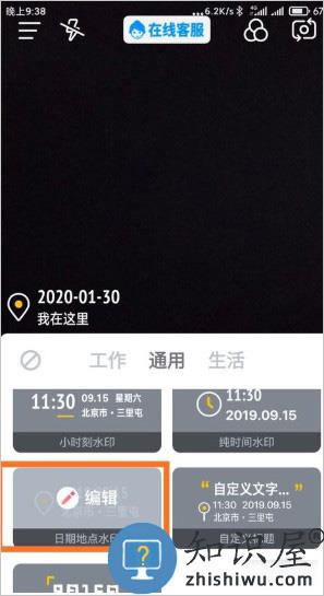 今日水印相机改时间地点方法 今日水印相机改时间地点教程