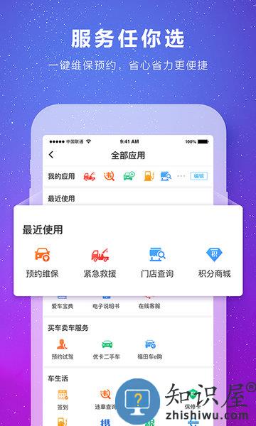 福田e家车联网 v7.3.16 安卓版