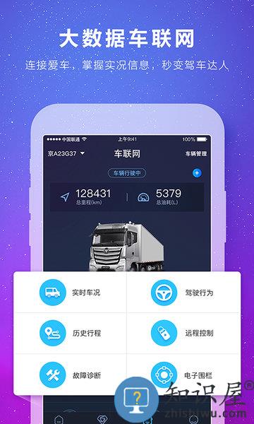 福田e家车联网 v7.3.16 安卓版
