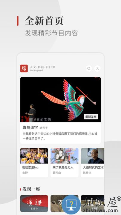 一席最新版下载v5.3.2 安卓版