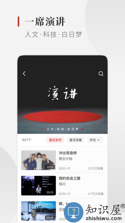 一席最新版下载v5.3.2 安卓版
