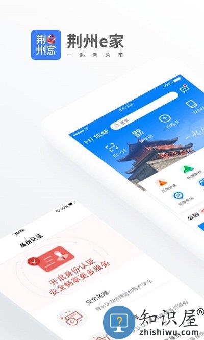 荆州e家app下载