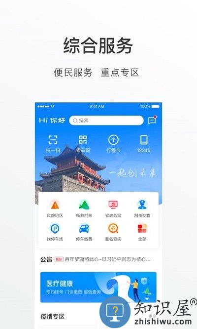 荆州e家超级app下载v1.5.1 安卓手机版