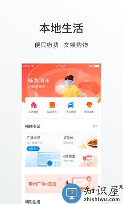 荆州e家超级app下载v1.5.1 安卓手机版