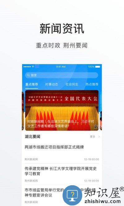 荆州e家超级app下载v1.5.1 安卓手机版