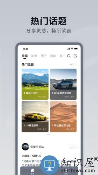 仰望汽车官方版 v2.6.0 安卓版