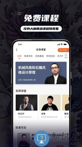 纹身大咖app
