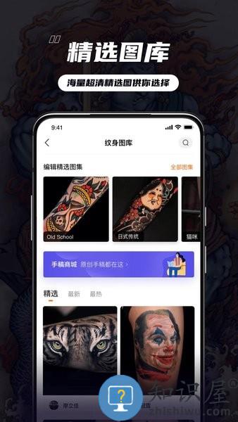 纹身大咖软件 v4.7.8 官方安卓版