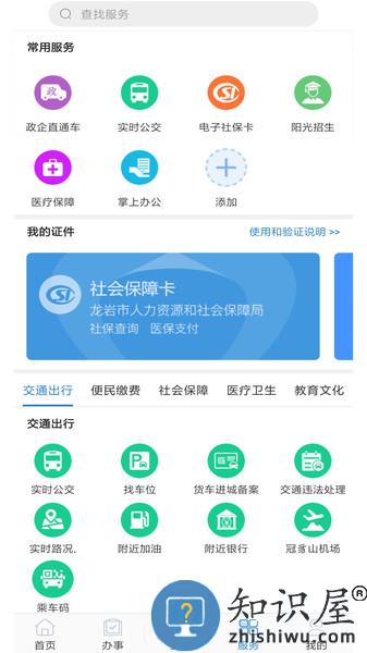 e龙岩官方手机版 v8.0.1 安卓版