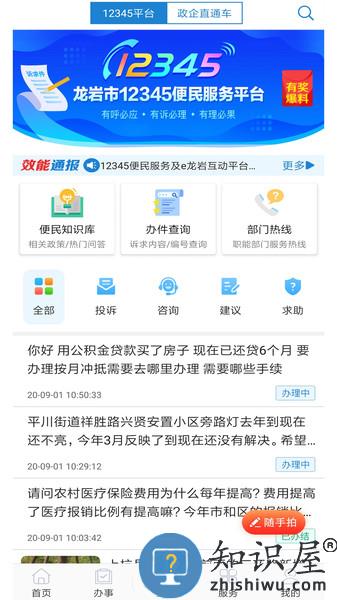e龙岩官方手机版 v8.0.1 安卓版