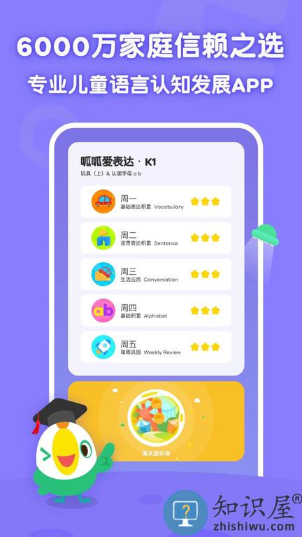 叽里呱啦学英语免费版下载v11.37.0 安卓最新版
