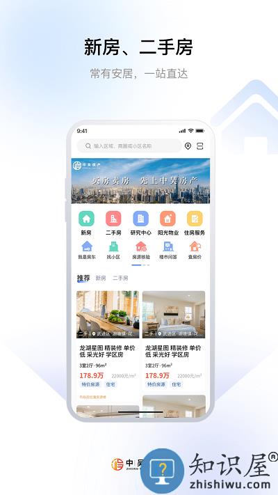 常州住房一体化平台官方版下载v1.1.4 安卓版