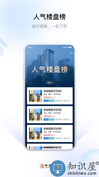 常州住房一体化平台官方版下载v1.1.4 安卓版