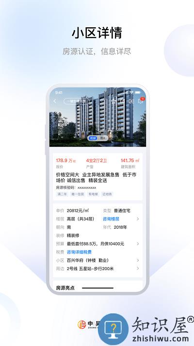 常州住房一体化平台官方版下载v1.1.4 安卓版