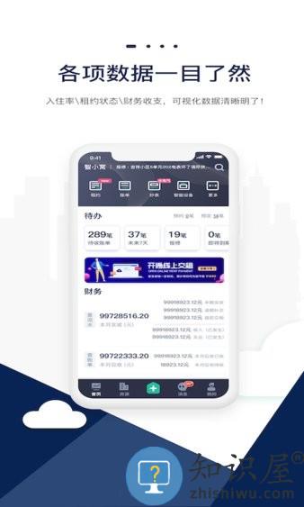 智小窝管家软件