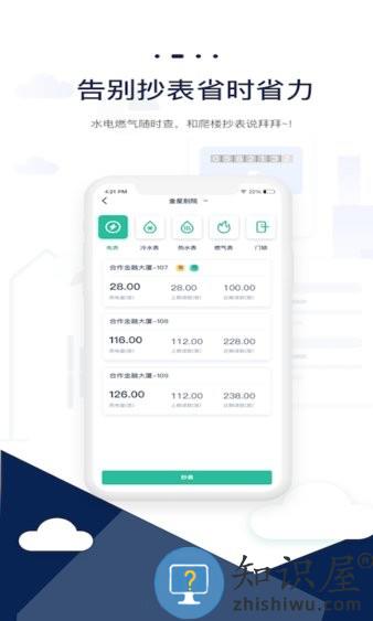 智小窝管家 v1.3.2 安卓版