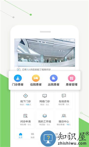 智慧好医生手机版下载v2.29.3 安卓版