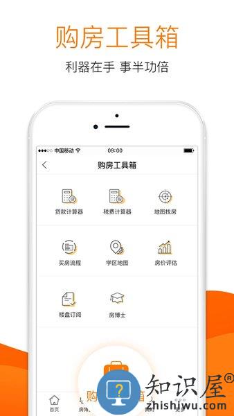 365房产网app v8.3.24 安卓手机版