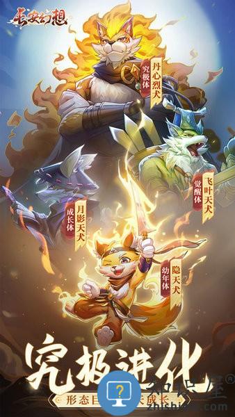 长安幻想游戏 v1.9.7 安卓版