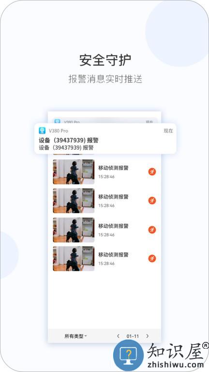v380pro监控摄像头app官方版下载v2.1.04 安卓最新版