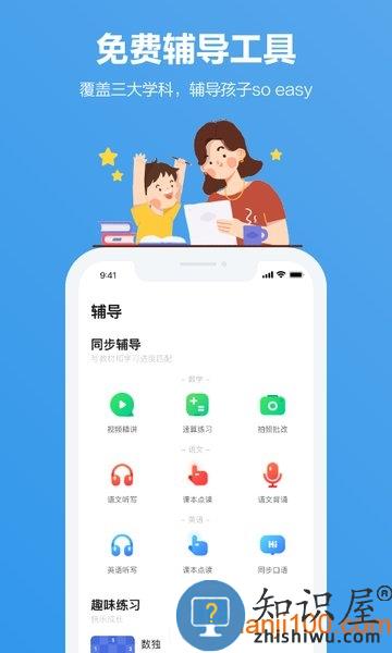 小盒家长app最新版(改名为小盒学习) v5.1.66 安卓版