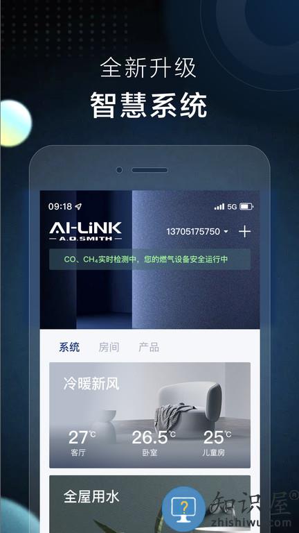 ai家智控手机版下载