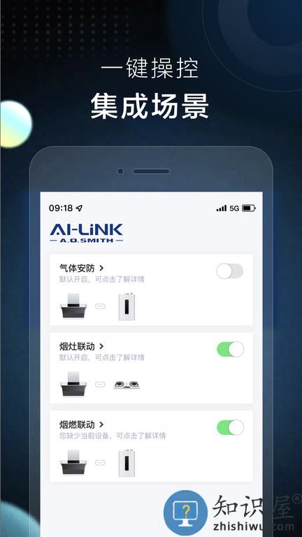 ai家智控app下载v2.0.9 安卓版